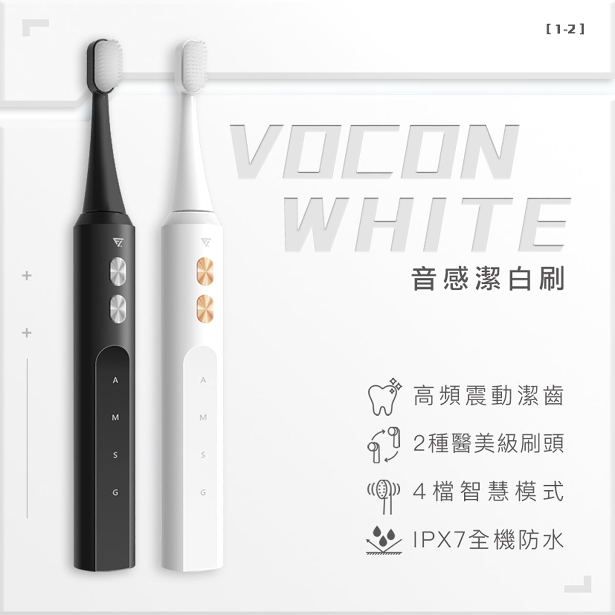 【台灣FutureLab】Vocon White 音感潔白刷|Future Lab. 未來實驗室|香港行貨【10月27日截單 ,預計 : 十月中至尾發貨】