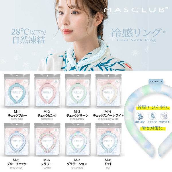 【日本直送】MASCLUB 超冷感冰凉頸圈|28℃以下自然凍結|COOL NECK RING|夏天必備|三個尺寸|買兩個或以上九折【10月27日截單 ,預計 : 十月中至尾發貨】