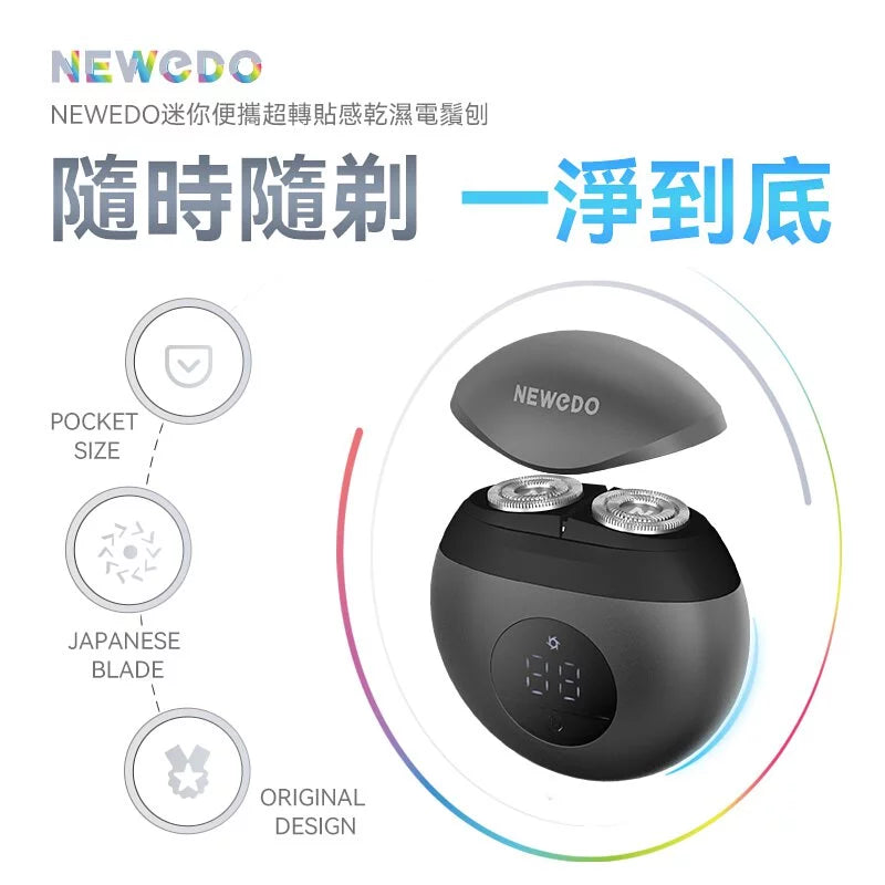 NEWEDO 迷你便攜電鬚刨|乾濕電鬚刨|型男潮爸之選|男朋友禮物【10月27日截單 ,預計 : 十月中至尾發貨】