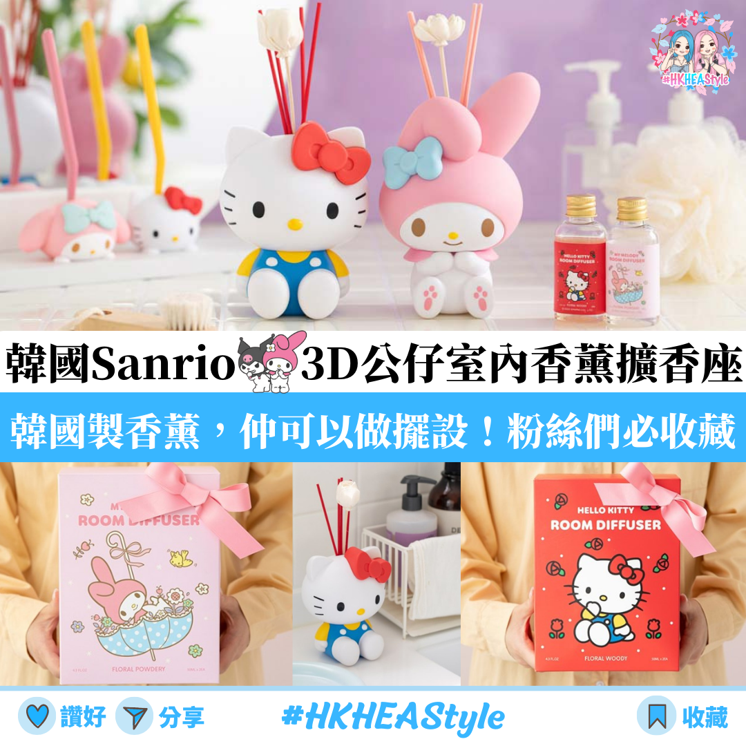 【韓國Sanrio Characters】3D公仔室內香薰擴香座|Room Diffuser|Hello Kitty|Melody【10月27日截單 ,預計 : 十月中至尾發貨】