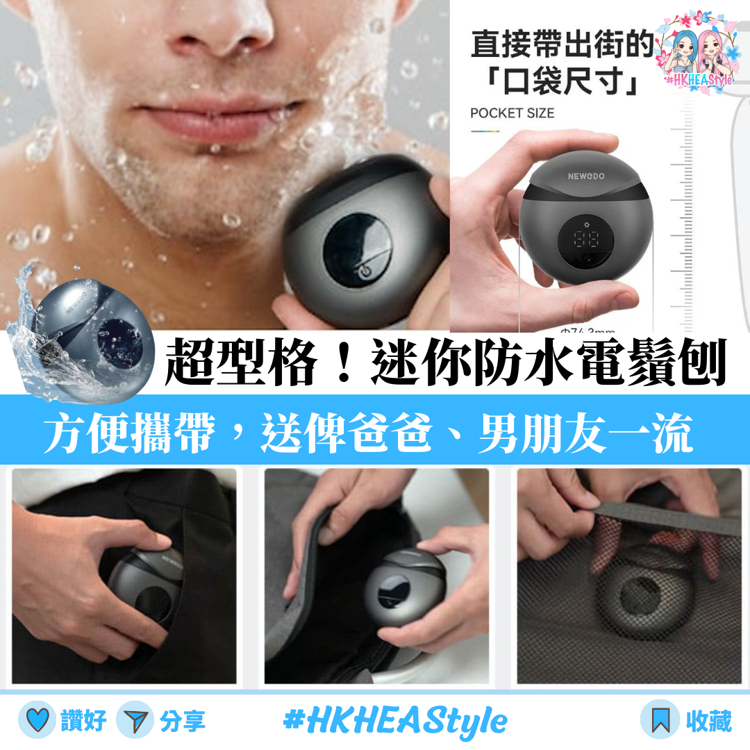 NEWEDO 迷你便攜電鬚刨|乾濕電鬚刨|型男潮爸之選|男朋友禮物【10月27日截單 ,預計 : 十月中至尾發貨】