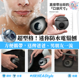 NEWEDO 迷你便攜電鬚刨|乾濕電鬚刨|型男潮爸之選|男朋友禮物【10月27日截單 ,預計 : 十月中至尾發貨】