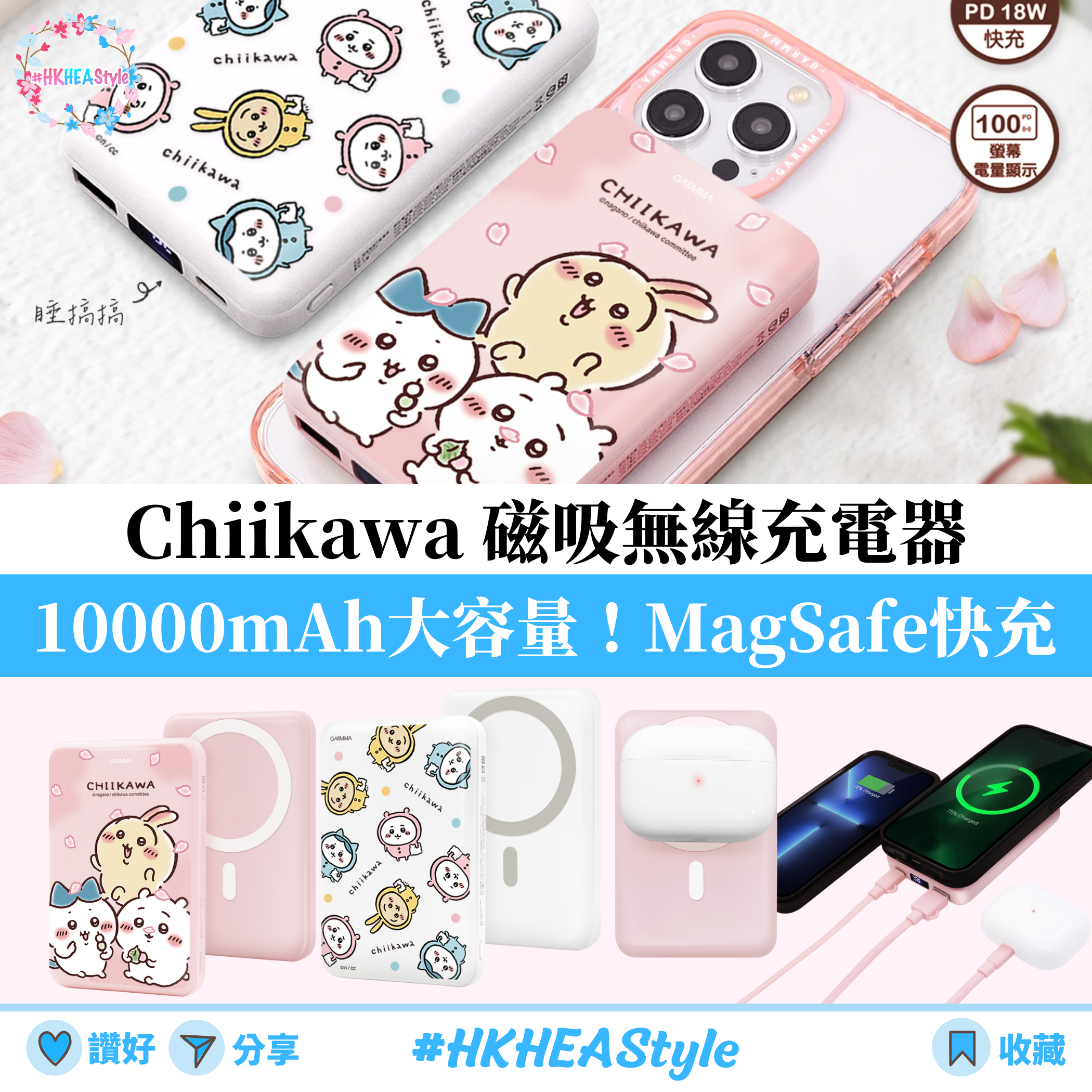 台灣 Garmma Chiikawa ちいかわ MagSafe 磁吸無線充電器|10000mah|2 款圖案|吉伊卡哇【10月27日截單 ,預計 : 10月27日截單 ,預計 : 聖誕節前發貨】