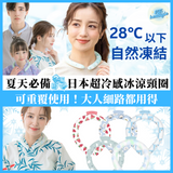 【日本直送】MASCLUB 超冷感冰凉頸圈|28℃以下自然凍結|COOL NECK RING|夏天必備|三個尺寸|買兩個或以上九折【10月27日截單 ,預計 : 十月中至尾發貨】