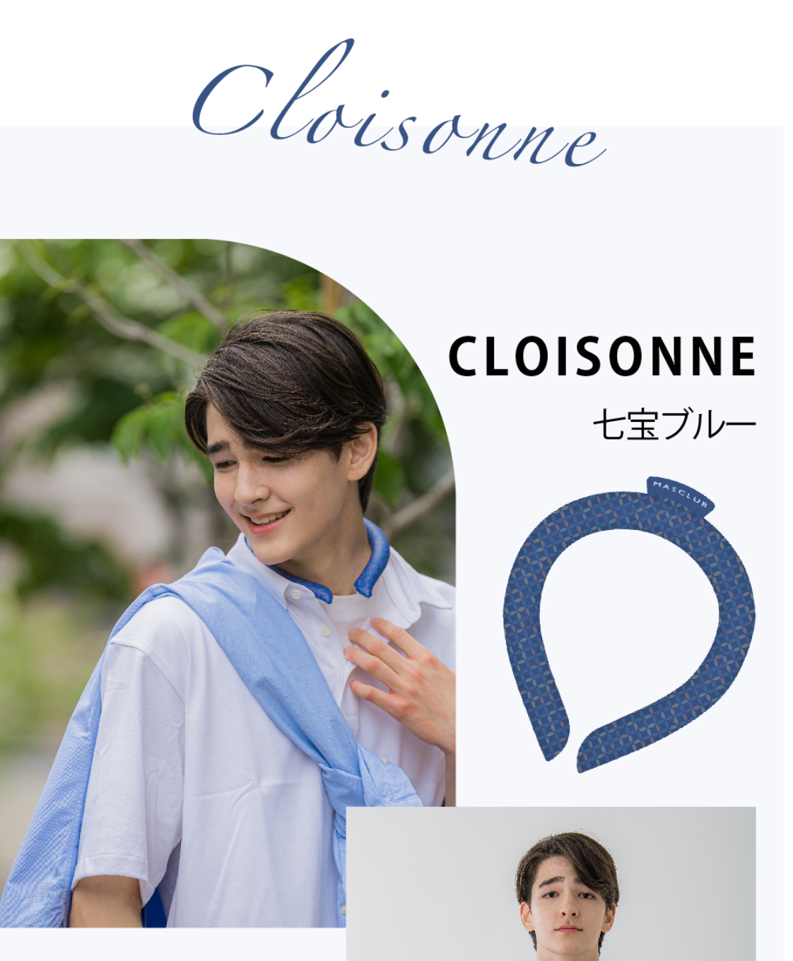 【日本直送】MASCLUB 超冷感冰凉頸圈|28℃以下自然凍結|COOL NECK RING|夏天必備|三個尺寸|買兩個或以上九折【10月27日截單 ,預計 : 十月中至尾發貨】