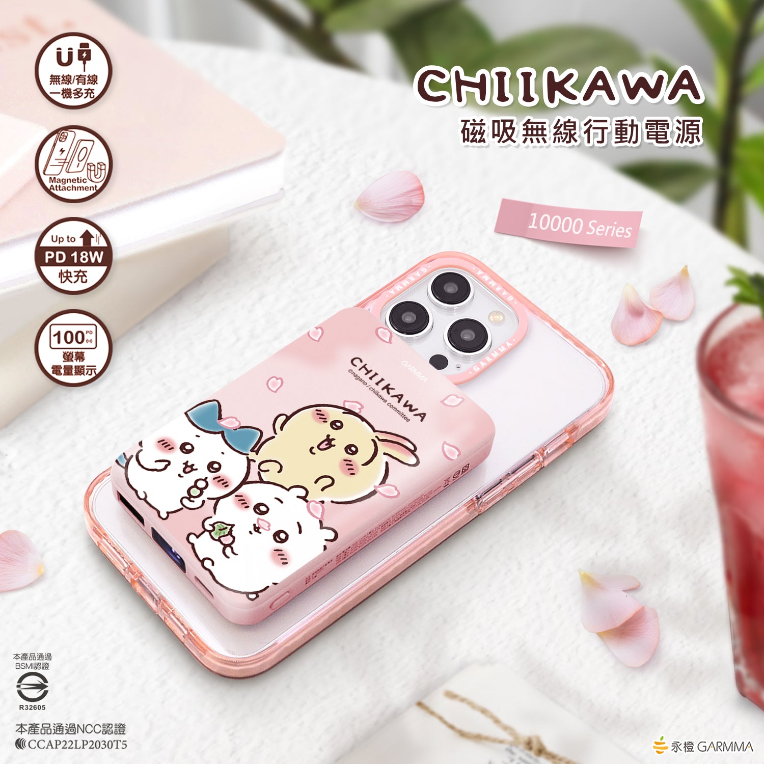 台灣 Garmma Chiikawa ちいかわ MagSafe 磁吸無線充電器|10000mah|2 款圖案|吉伊卡哇【10月27日截單 ,預計 : 10月27日截單 ,預計 : 聖誕節前發貨】