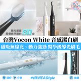 【台灣FutureLab】Vocon White 音感潔白刷|Future Lab. 未來實驗室|香港行貨【10月27日截單 ,預計 : 十月中至尾發貨】