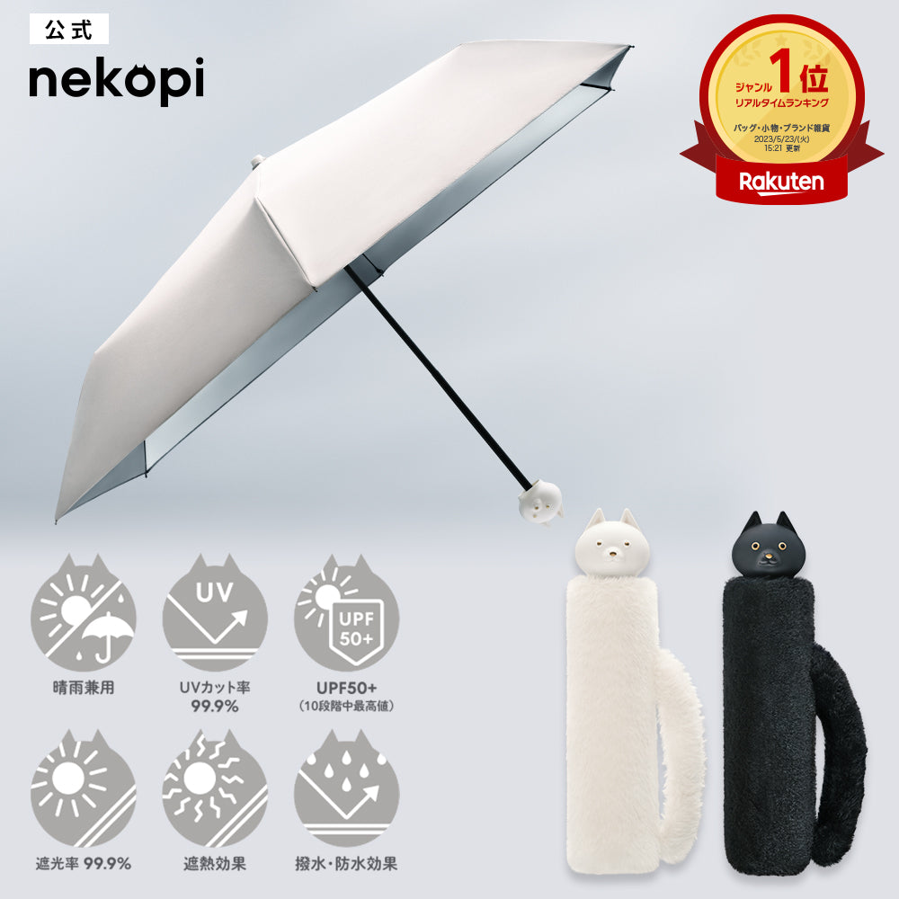 【日本直送】黑白貓咪毛毛縮骨遮 |nekopi|晴雨傘|紫外線阻斷率達99.9%|貓奴必備【10月27日截單 ,預計 : 十月中至尾發貨】