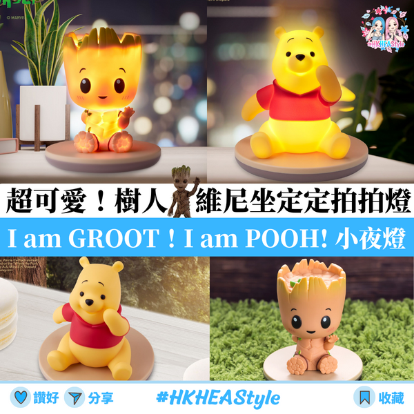 迪士尼系列樹人、維尼坐定定拍拍燈｜USB 小夜燈｜ I am GROOT｜Winnie