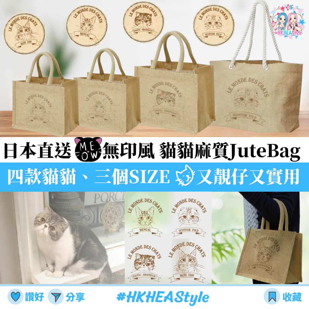【日本直送】無印風貓貓麻質JuteBag|Totebag 無印袋|四款三個Size|孟加拉豹貓|緬因貓|摺耳貓|異國短毛|手挽袋環保袋【10月27日截單 ,部分現貨,3 - 5日內發貨】