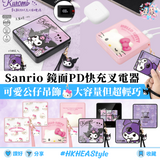 台灣 Garmma Sanrio PD快充行動電源充電器｜10000mah｜支援PD快充功能｜螢幕電量顯示｜Kuromi & Hello Kitty｜4 款圖案【21/10 日截單 ，預計 :十⼀月中發貨】