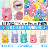 日本直送 Care Bears 公仔斜孭袋｜ 收納袋｜可調節長度｜生日熊、愛心熊【28/10 日截單 ，預計 : 十⼀月中發貨】