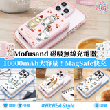 台灣Garmma Mofusand 貓福珊迪 MagSafe 磁吸無線充電器｜10000mah｜4 款圖案【16/9  日截單 ，預計 :九月尾至十月中發貨】