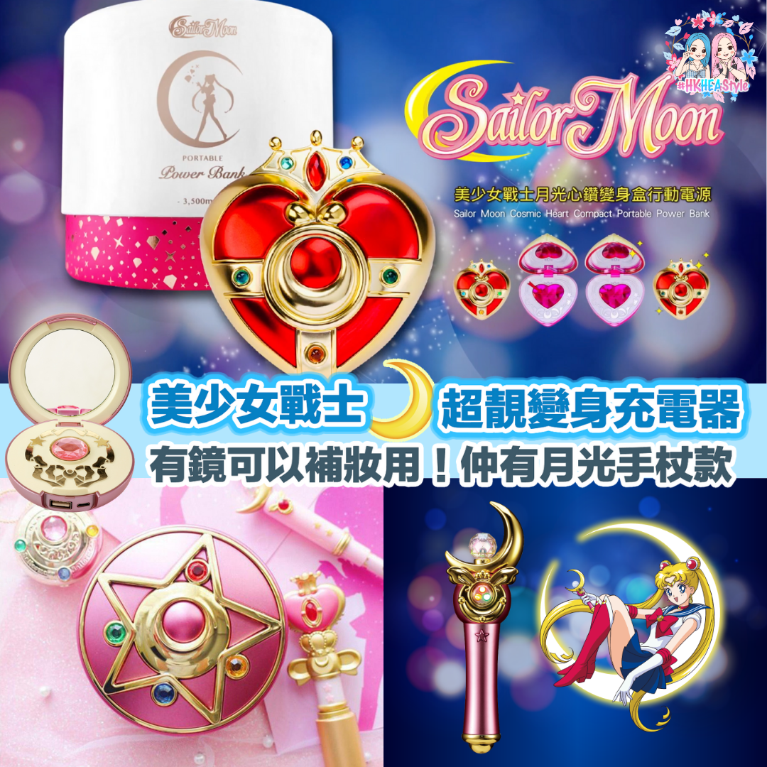 Sailor Moon Cosmic Heart Compact Portable Power Bank