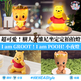 迪士尼系列 樹人、維尼坐定定拍拍燈｜USB 小夜燈｜ I am GROOT｜Winnie the Pooh｜ 格魯特｜台灣直送 【21/10 日截單 ，預計 :十⼀月中發貨】