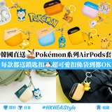 【韓國直送】正版寵物小精靈系列 AirPods 套連鎖匙扣｜比卡超PIKACHU｜車厘龜KKOBUGI｜夢夢MEW｜伊布EEVEE｜傻鴨GORAPADUCK｜卡比獸JAMMANBO 【21/10 日截單 ，預計 : 十⼀月中發貨】