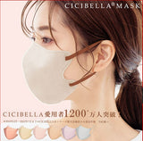 【日本直送】大熱 CICIBELLA 3D立體小顏口罩｜多種顏色｜成人口罩｜一套20個【九月九 日截單 ，預計 : 九月中至尾發貨】（不適用折扣優惠）