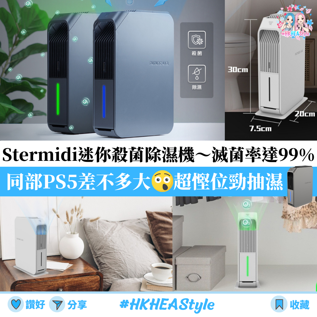 台灣Future Lab 未來實驗室Stermidi 殺菌除濕機｜迷你抽濕機｜PX4防