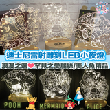 迪士尼 雷射雕刻LED卡通小夜燈｜維尼｜米妮｜米奇｜愛麗絲｜美人魚【21/10 日截單 ，預計 :十⼀月中發貨】