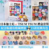 迪士尼經典角色 TSUM TSUM 紀念版禮盒套裝｜日本迪士尼 30 週年紀念｜全套23 款公仔｜超有收藏價值【28/10 日截單 ，預計 : 十⼀月中發貨】